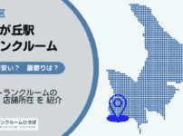 自由が丘駅（目黒区）周辺のトランクルーム