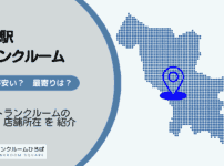 十条駅（北区）周辺のトランクルーム