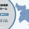 神楽坂駅（新宿区）周辺のトランクルーム