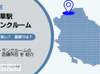 上井草駅（杉並区）周辺のトランクルーム