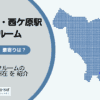 上中里駅・西ケ原駅（北区）周辺のトランクルーム