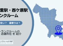 上中里駅・西ケ原駅（北区）周辺のトランクルーム