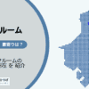 茅場町駅（中央区）周辺のトランクルーム