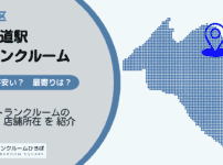 北参道駅（渋谷区）周辺のトランクルーム