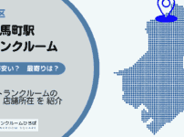 小伝馬町駅（中央区）周辺のトランクルーム
