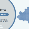 後楽園駅（文京区）周辺のトランクルーム