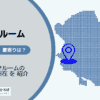 久我山駅（杉並区）周辺のトランクルーム