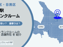 目黒駅（品川区・目黒区）周辺のトランクルーム