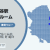 南阿佐ヶ谷駅（杉並区）周辺のトランクルーム