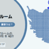 三ノ輪駅(台東区)周辺のトランクルーム