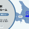 武蔵小山駅（品川区・目黒区）周辺のトランクルーム
