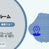 永田町駅（千代田区）周辺のトランクルーム