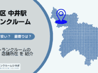中井駅（新宿区）周辺のトランクルーム