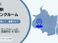 中延駅（品川区）周辺のトランクルーム