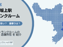 中野坂上駅（中野区）周辺のトランクルーム