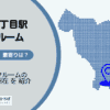 西ケ原四丁目駅・滝野原一丁目駅（北区）周辺のトランクルーム