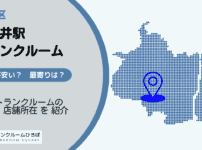 西大井駅（品川区）周辺のトランクルーム