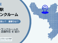 野方駅（中野区）周辺のトランクルーム