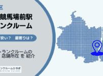 大井競馬場前駅（品川区）周辺のトランクルーム