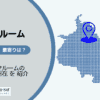 大崎駅（品川区）周辺のトランクルーム