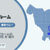王子駅（北区）周辺のトランクルーム