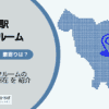 王子神谷駅（北区）周辺のトランクルーム
