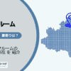 千石駅（文京区）周辺のトランクルーム