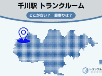 千川駅（豊島区）周辺のトランクルーム