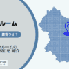 芝公園駅（港区）周辺のトランクルーム