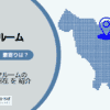 志茂駅（北区）周辺のトランクルーム
