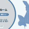 下目黒（目黒区）周辺のトランクルーム