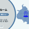下神明駅（品川区）周辺のトランクルーム
