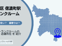 信濃町駅（新宿区）周辺のトランクルーム