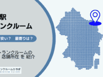 新橋駅（港区）周辺のトランクルーム