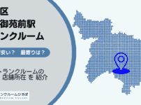 新宿御苑前駅（新宿区）周辺のトランクルーム