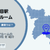 新宿三丁目駅（新宿区）周辺のトランクルーム