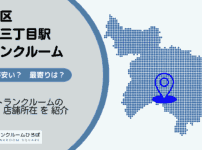新宿三丁目駅（新宿区）周辺のトランクルーム