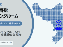 新中野駅（中野区）周辺のトランクルーム