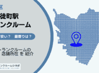 新御徒町駅(台東区)周辺のトランクルーム