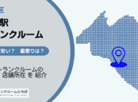 神泉駅（渋谷区）周辺のトランクルーム
