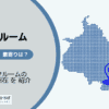 立会川駅（品川区）周辺のトランクルーム