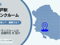 高井戸駅（杉並区）周辺のトランクルーム