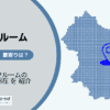 田町駅（港区）周辺のトランクルーム
