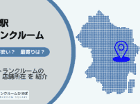 田町駅（港区）周辺のトランクルーム