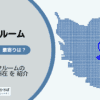田原町駅(台東区)周辺のトランクルーム