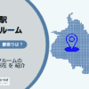 戸越公園駅（品川区）周辺のトランクルーム
