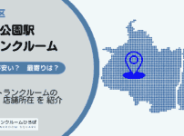 戸越公園駅（品川区）周辺のトランクルーム