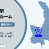 都立大学駅（目黒区）周辺のトランクルーム