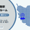 上野広小路駅(台東区)周辺のトランクルーム