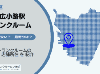上野広小路駅(台東区)周辺のトランクルーム